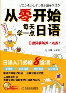 从零开始学日语mp3音频打包下载