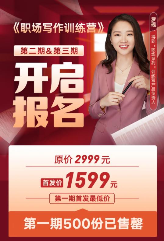 得到罗砚：职场写作训练营