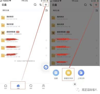 图片[1]-《网盘拉新项目》蓝海项目实操-云上仙人