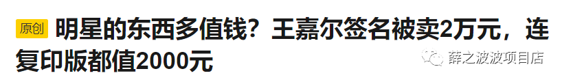 图片[1]-明星周边项目，无门槛，市场大，一单纯利200+-云上仙人