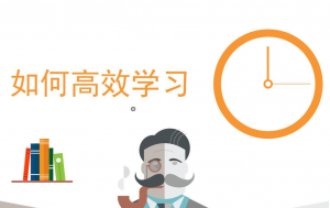 21天高效学习训练营超级学习力第一期