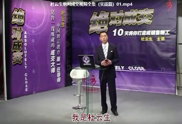 【杜云生绝对成交】视频全集（实战篇）