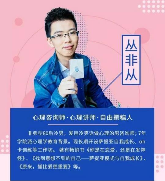 心理学课程_丛非从2019心理学微课专栏