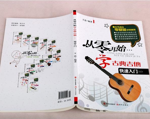 古典吉他零基础教程_拨动心弦的古典吉他启蒙课程