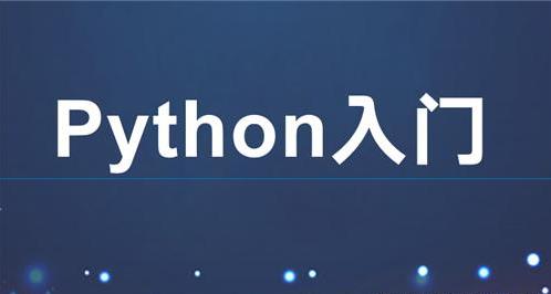 Python0基础教程_3个月成为Python网络爬虫工程师