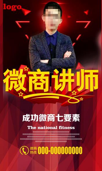 微商讲师培训_如何成为一名称职的营销讲师