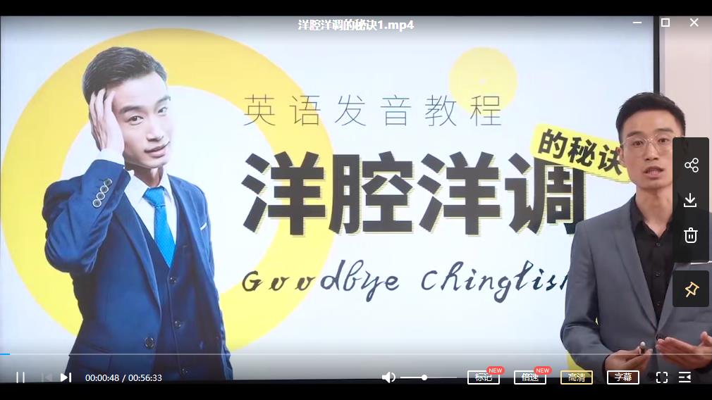 马方旭Alex英语发音教程《美语发音教程-洋腔洋调的秘诀》