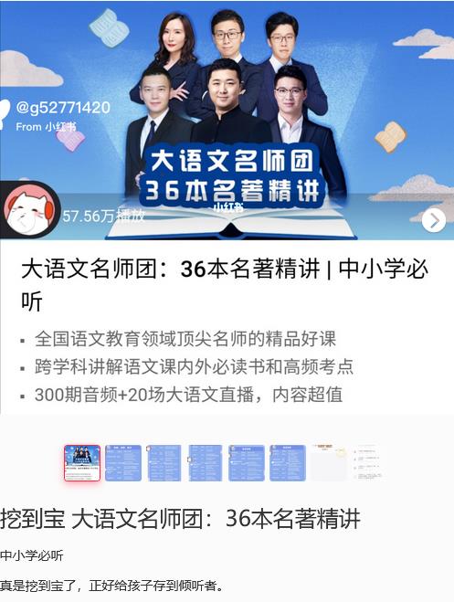 大语文名师团：中小学必听的36本名著精讲