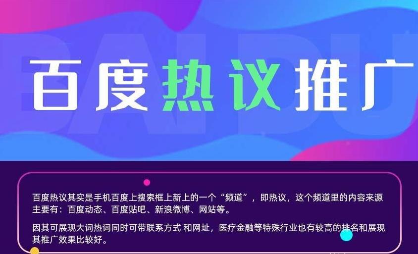 百度热议微博排名规则_利用微博做百度热议长期被动引流玩法大解析