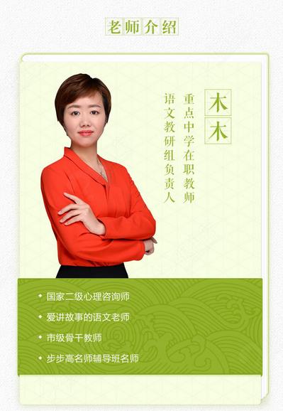 木木老师语文系统精讲_初中语文阅读写作系统班