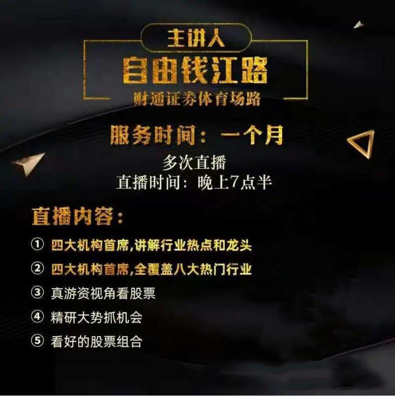 自由钱江路靠谱吗_《自由钱江路投资课程》试看