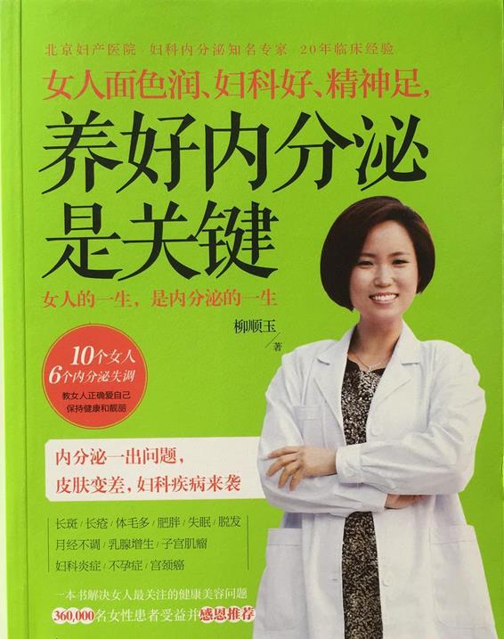 女性健康讲座_北京妇产名医柳顺玉女性健康课