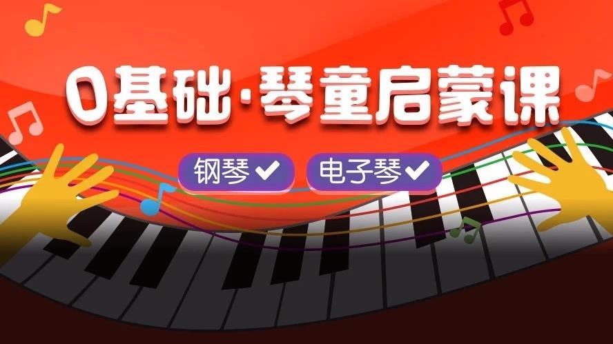 凯叔琴童启蒙课_凯叔胡兰老师琴童启蒙课