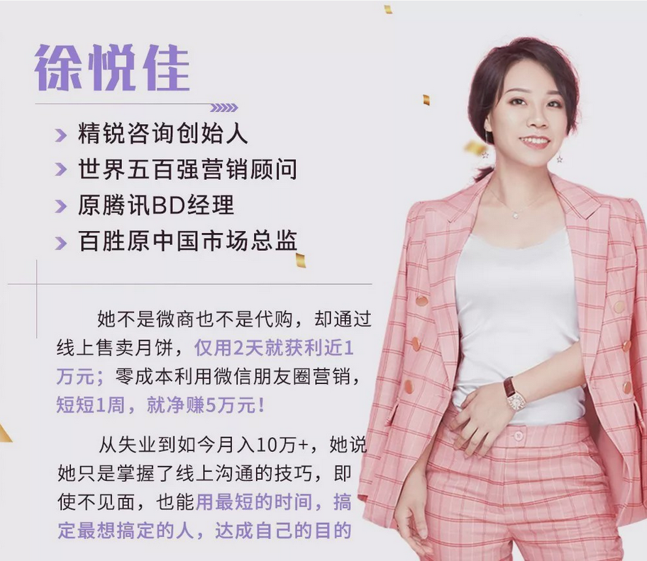 徐悦佳线上沟通法则