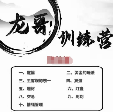 混江龙.2023年龙哥游资训练营