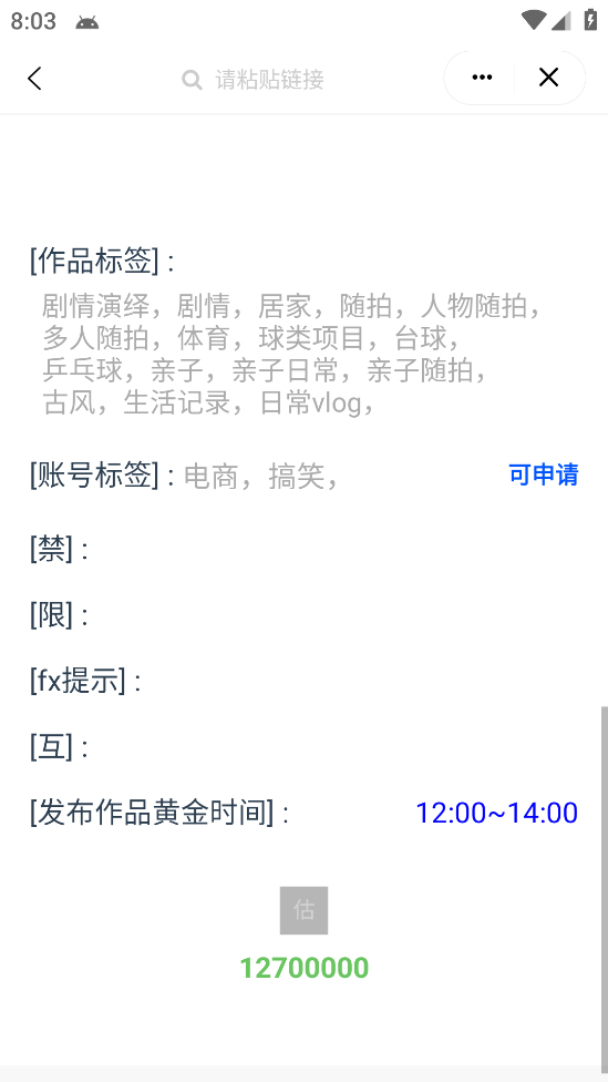 外发收费688的抖音权重、限流、标签查询系统，直播礼物收割机【软件 教程】