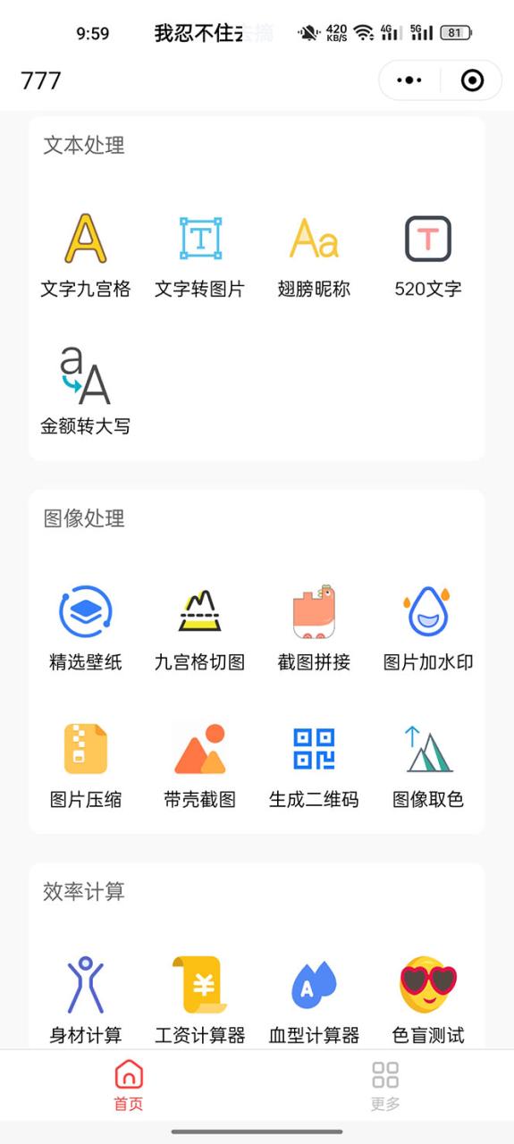 别人收费带徒弟搭建工具箱小程序 号称一天500  附带详细视频教程