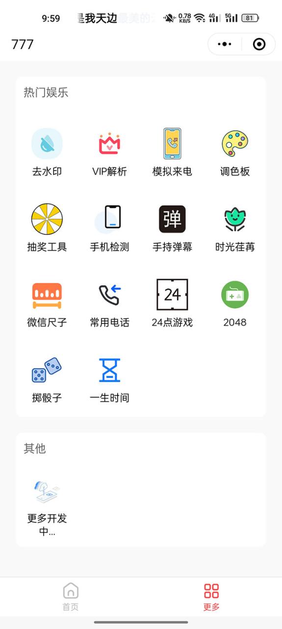 别人收费带徒弟搭建工具箱小程序 号称一天500  附带详细视频教程