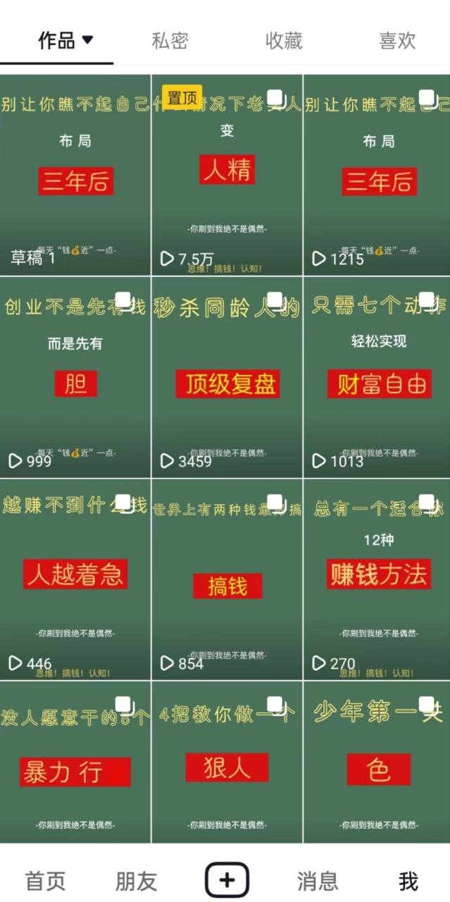 抖音图文引流 矩阵操作 一天100 创业精准粉（5节视频课 素材模板）