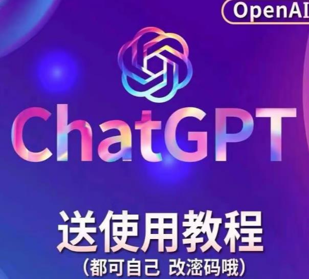【风口项目】ChatGPT手动批量注册教程,附变现变现的方式+变现的渠道