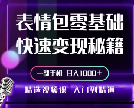 动态背景表情包取图小程序,1万播放量收益10~15元,一条大热门赚几千上万