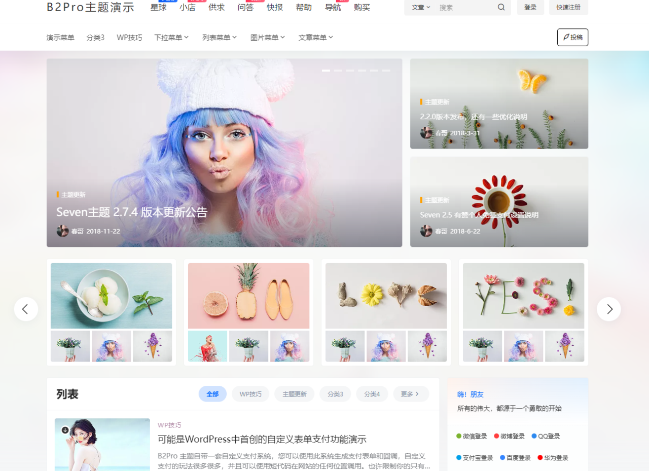 WordPress B2 PRO主题最新版4.3.8绕过授权