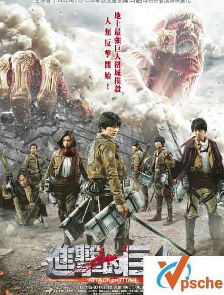 [亚洲电影]电影真人版《进击的巨人》[前篇+后篇+反击的狼烟3部合集/高清日语中字MP4]12.7GB百度云