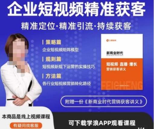 许茹冰·短视频精准营销获客教程（精准定位·精准引流·持续获客）