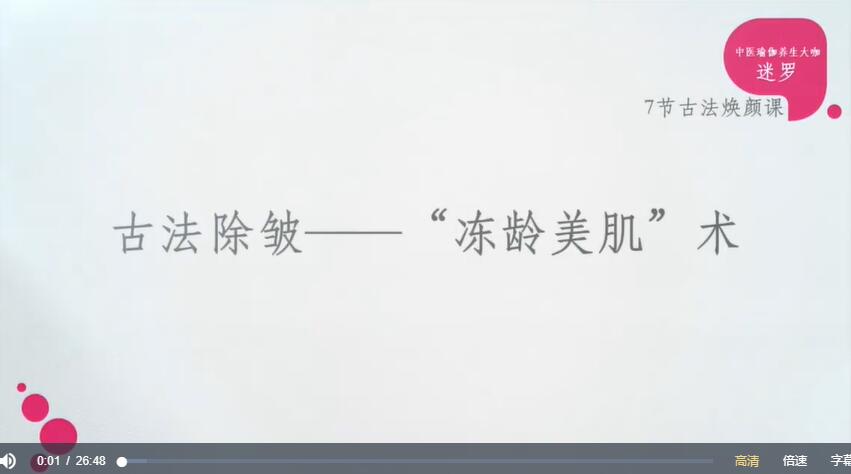 迷罗·中医古法美颜术