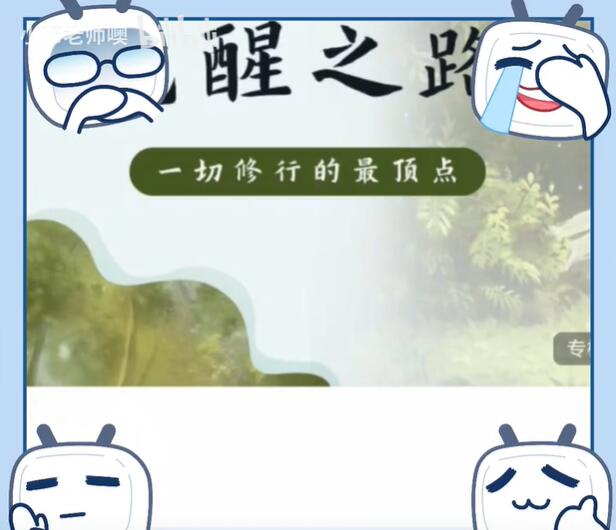 尤尤·觉醒之路自学课程