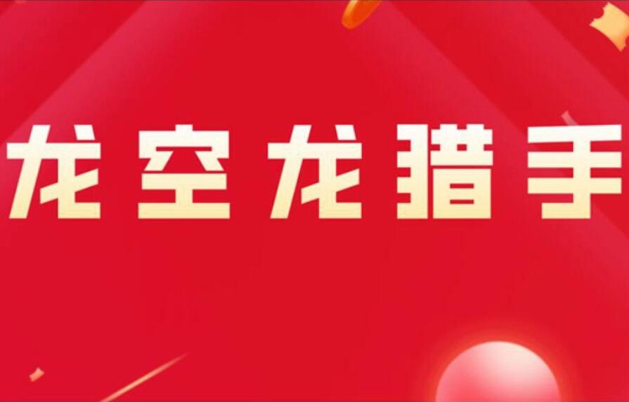 龙行刺·龙空龙2023龙家军第二期视频+文档（1-3月）