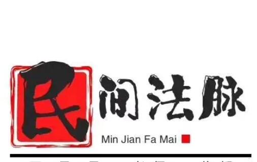 孙宗萍·民间法脉第三期22年7月（百度网盘）
