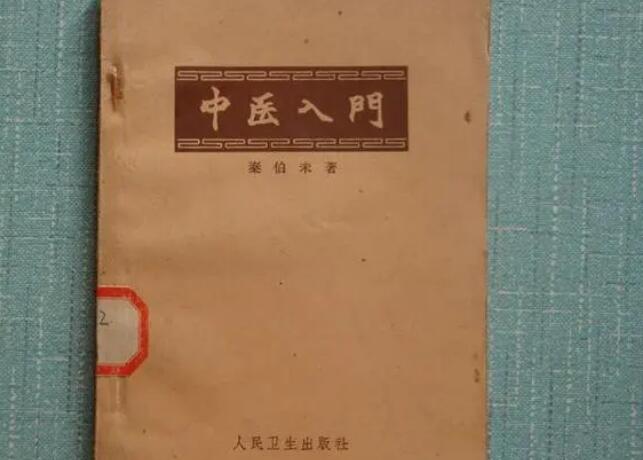 中医入门书籍推荐大全（16800本）