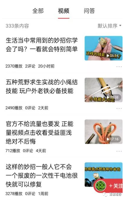 图片[1]-中视频项目冷门领域实操，不需要真人出镜人人都可以操作-云上仙人