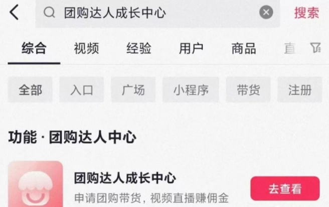 图片[2]-【零门槛】学会这个项目，抖音旅游券团购达人轻松变现！-云上仙人