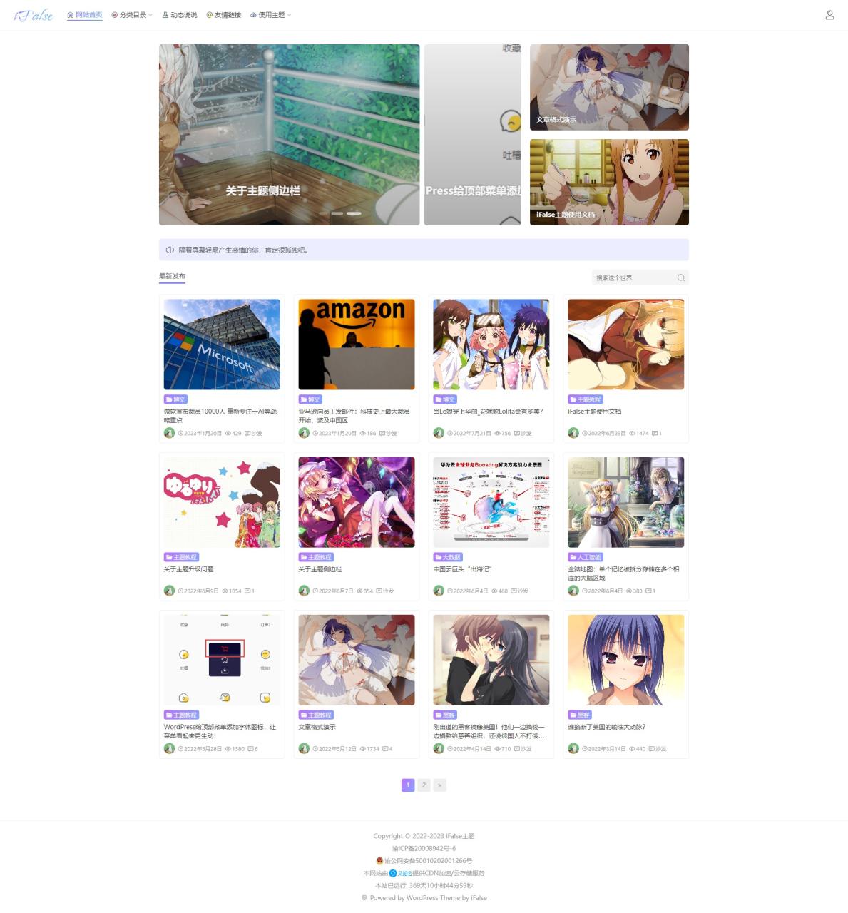 WordPress免费的网格状图文清新界面博客主题 iFalse主题