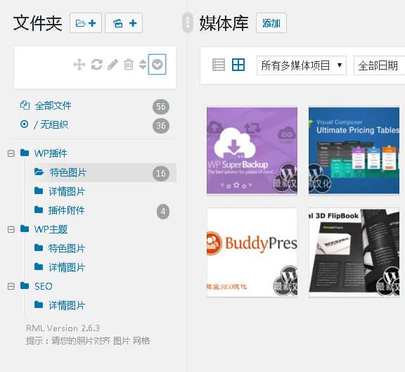 WordPress插件-媒体库管理-Real Media Library汉化版【v4.18.37】