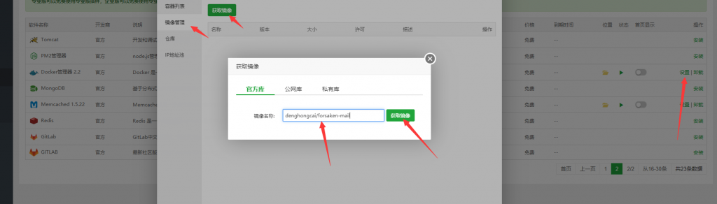 Forsaken Mail 搭建临时邮箱
