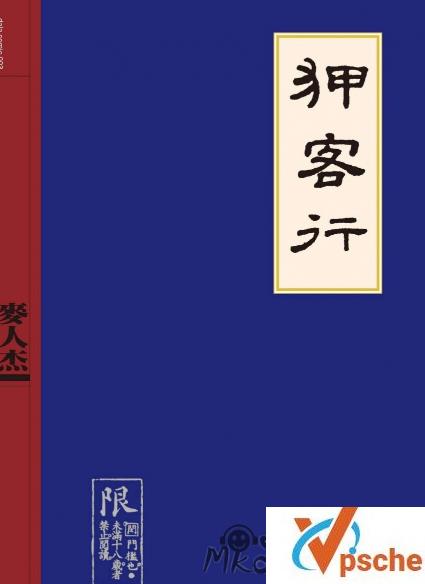 [漫画剧集]两部漫画[狎客行][九真阴经]百度云