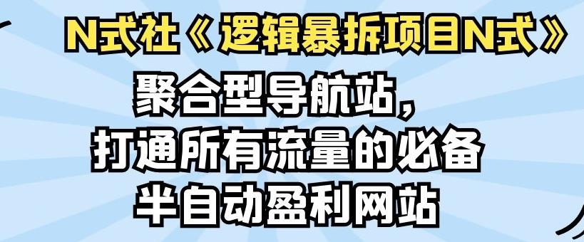 天财会百家号搬砖印钞机项目,独家搬运技术,单号收益100-300,可批量