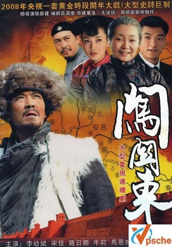 [电视剧]2008年《闯关东》全52集超清在线下载观看+阿里云盘下载[MP4/18G]