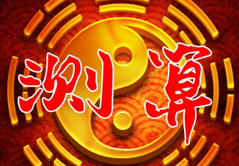 夏光明弟子德镜老师·八字断六种灾祸的绝密法门（4集）