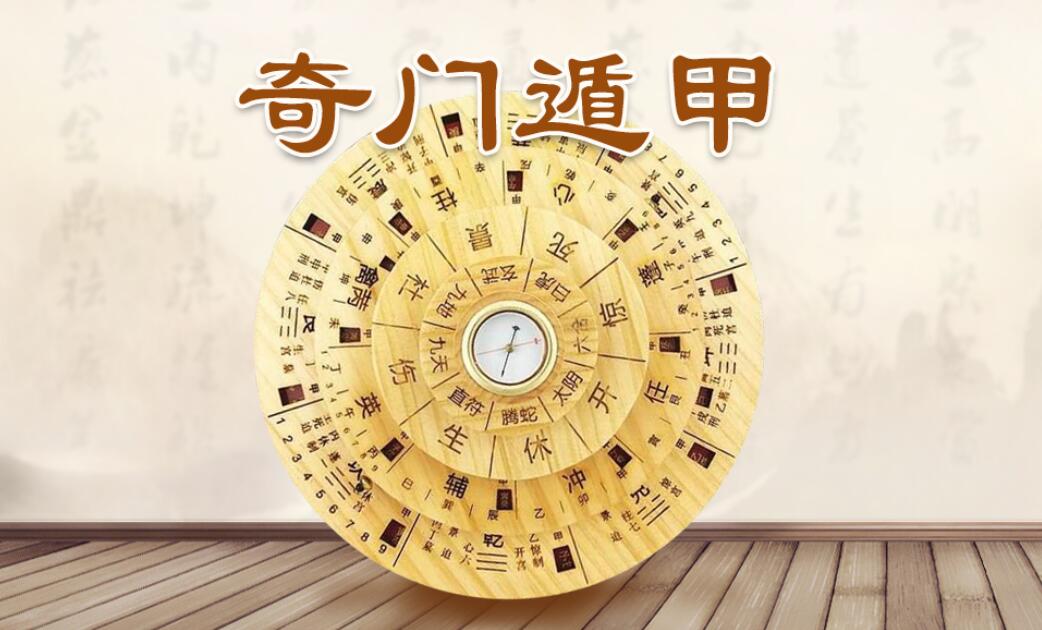 朱源熙·奇门遁甲诸葛武侯千金诀