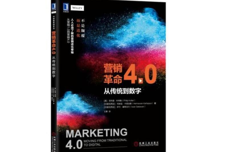 曹虎·营销革命4.0精读班