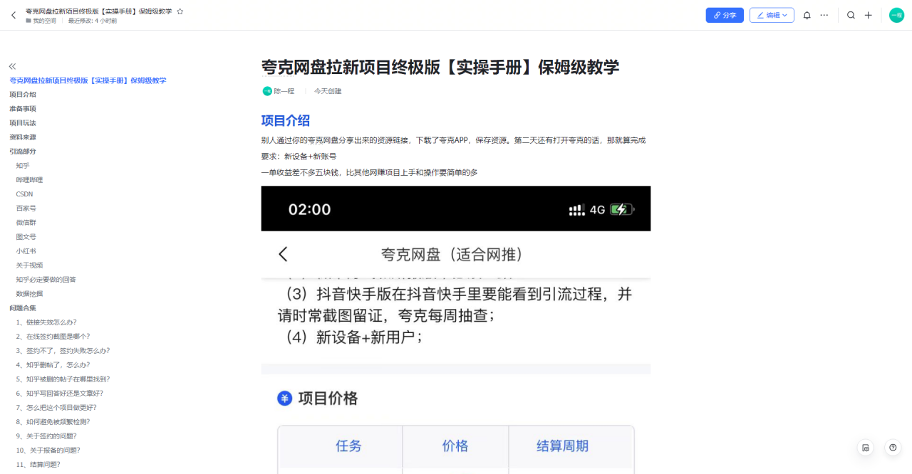 图片[2]-夸克网盘拉新项目终极版教程【视频教程+实操手册】全网保姆级教学-云上仙人