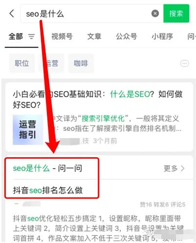 图片[5]-微信问一问入驻与SEO引流技巧，助力流量引爆-云上仙人
