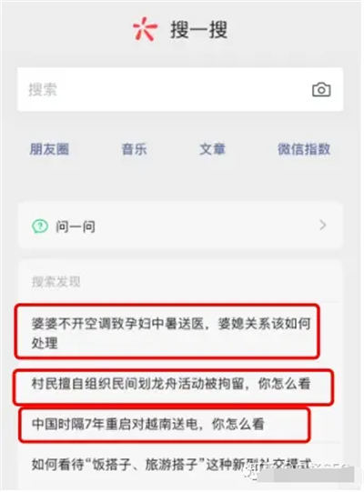 图片[7]-微信问一问入驻与SEO引流技巧，助力流量引爆-云上仙人