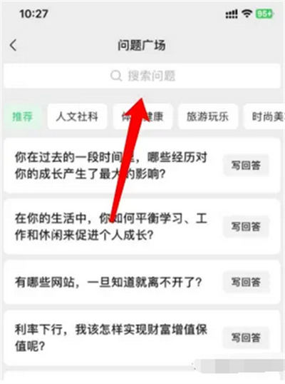 图片[11]-微信问一问入驻与SEO引流技巧，助力流量引爆-云上仙人