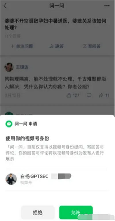 图片[9]-微信问一问入驻与SEO引流技巧，助力流量引爆-云上仙人