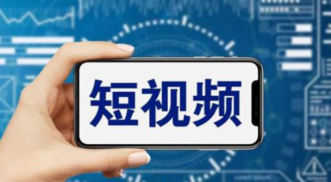 图片[1]-从零开始学短视频运营，教你如何涨粉变现的实用技巧-云上仙人